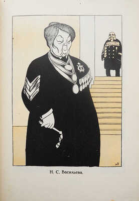 Ре-ми [Ремизов Н.В.] Театр и все остальное... Шаржи. Пг.: Книгоиздательство «Новый сатирикон», [1916].